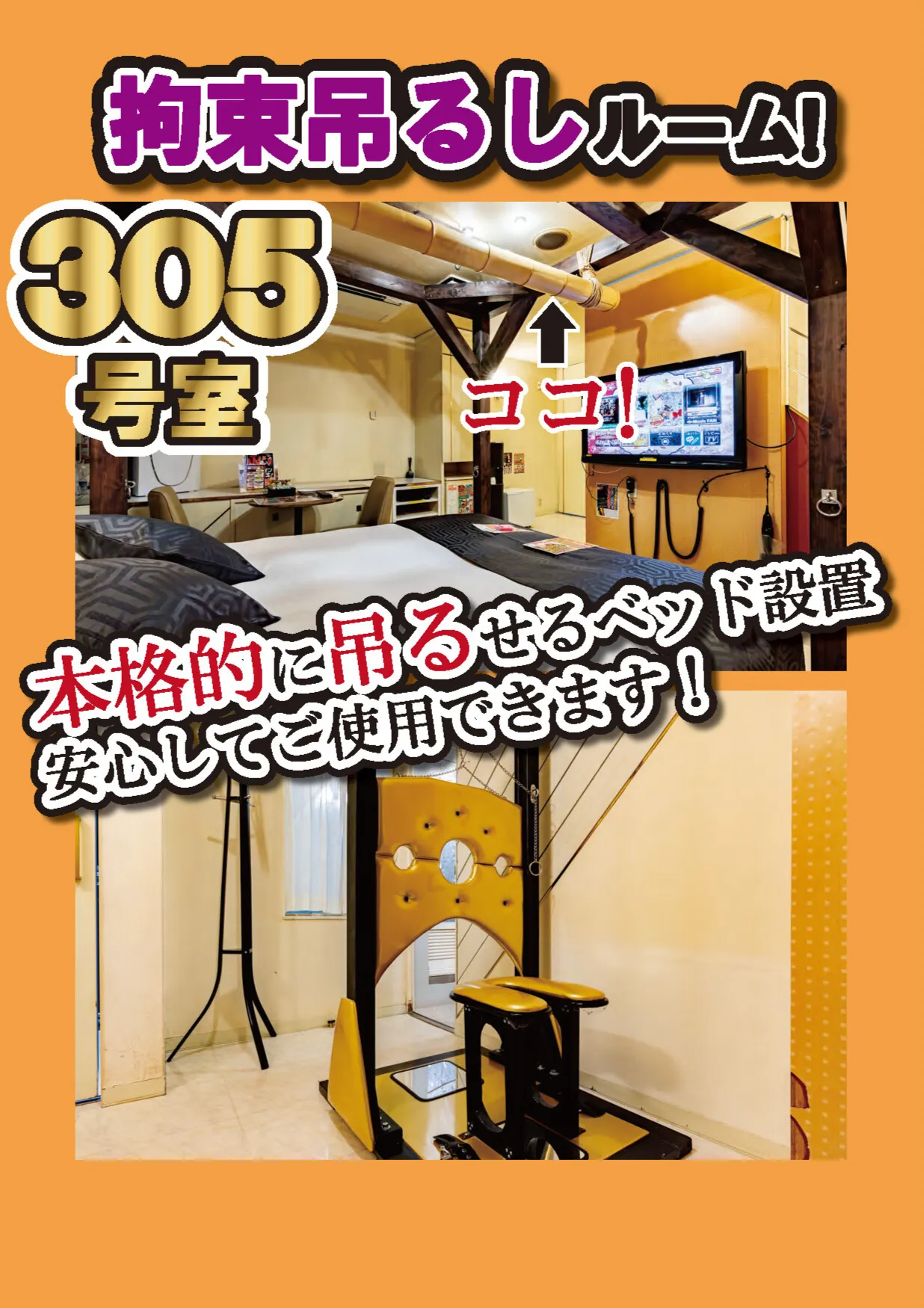 拘束吊るしルーム