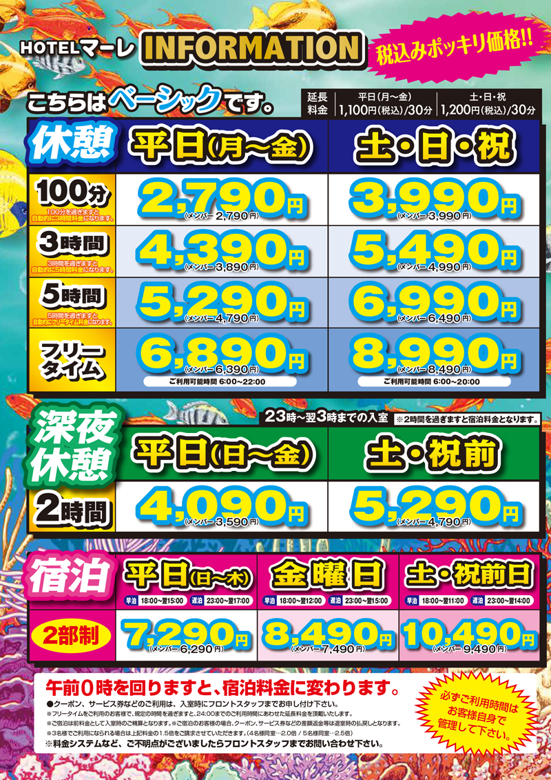 ベーシックルーム料金表