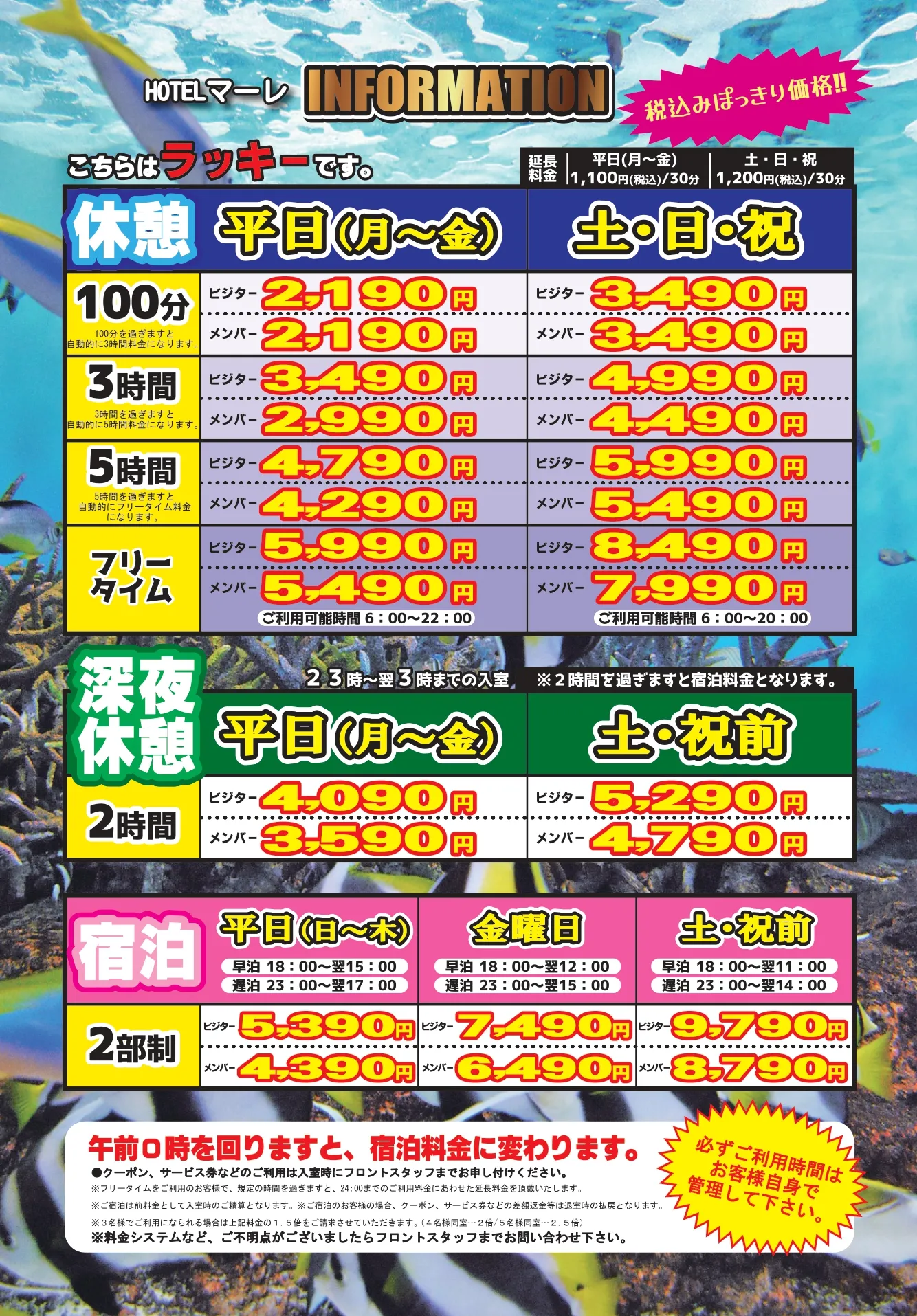 ラッキールーム料金表
