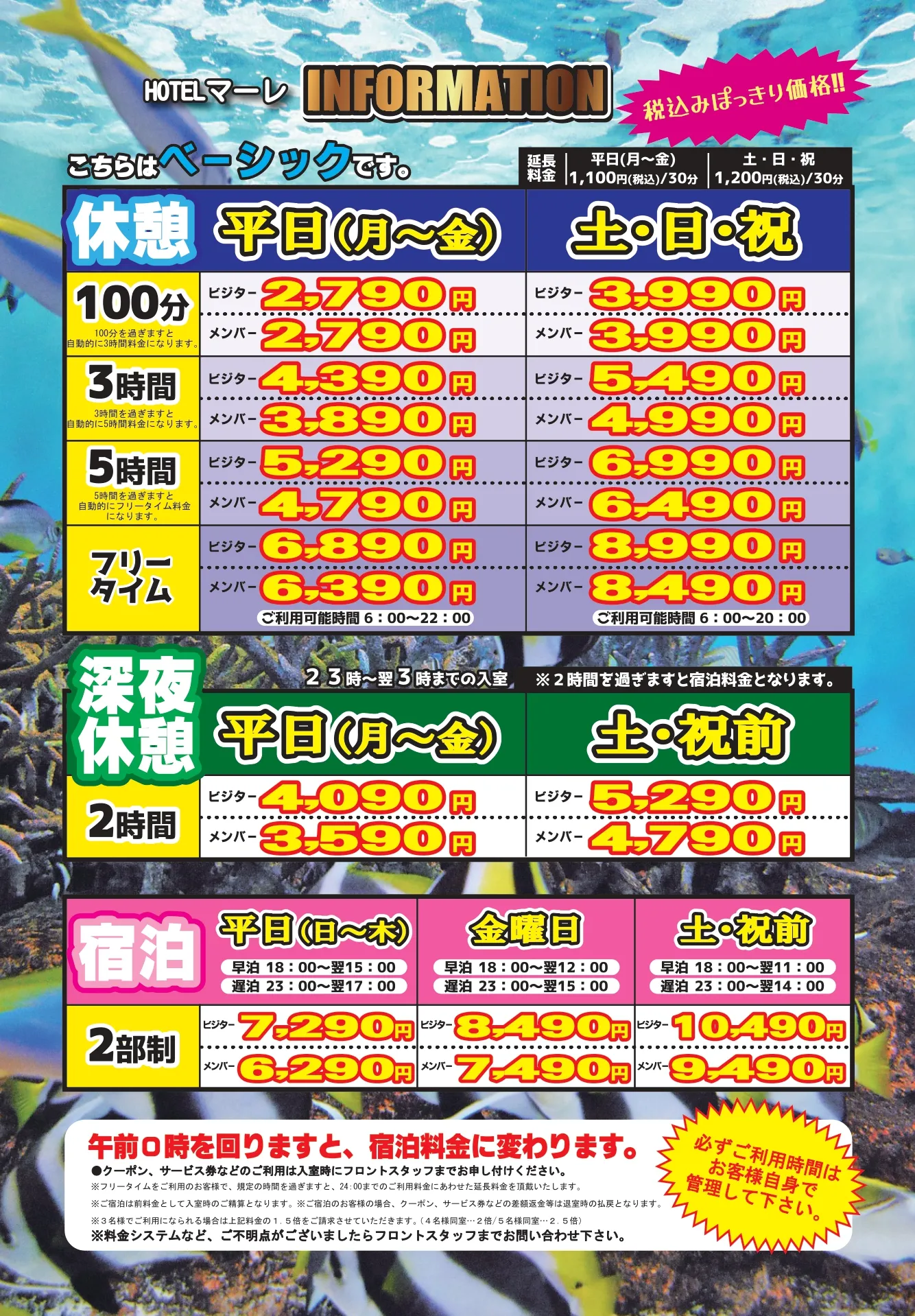 ベーシックルーム料金表
