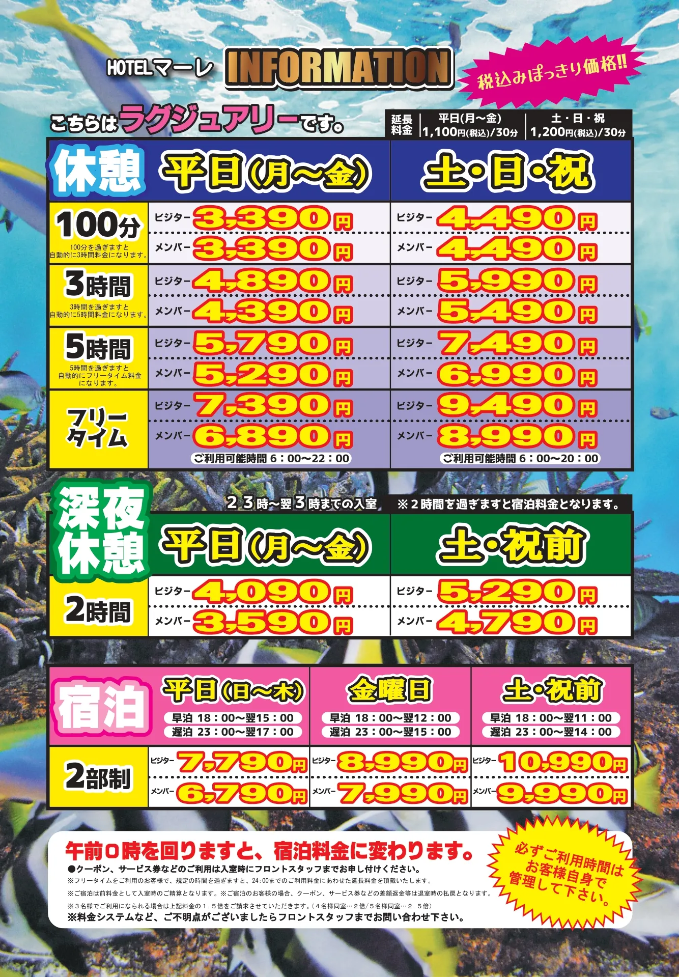 ラグジュアリールーム料金表